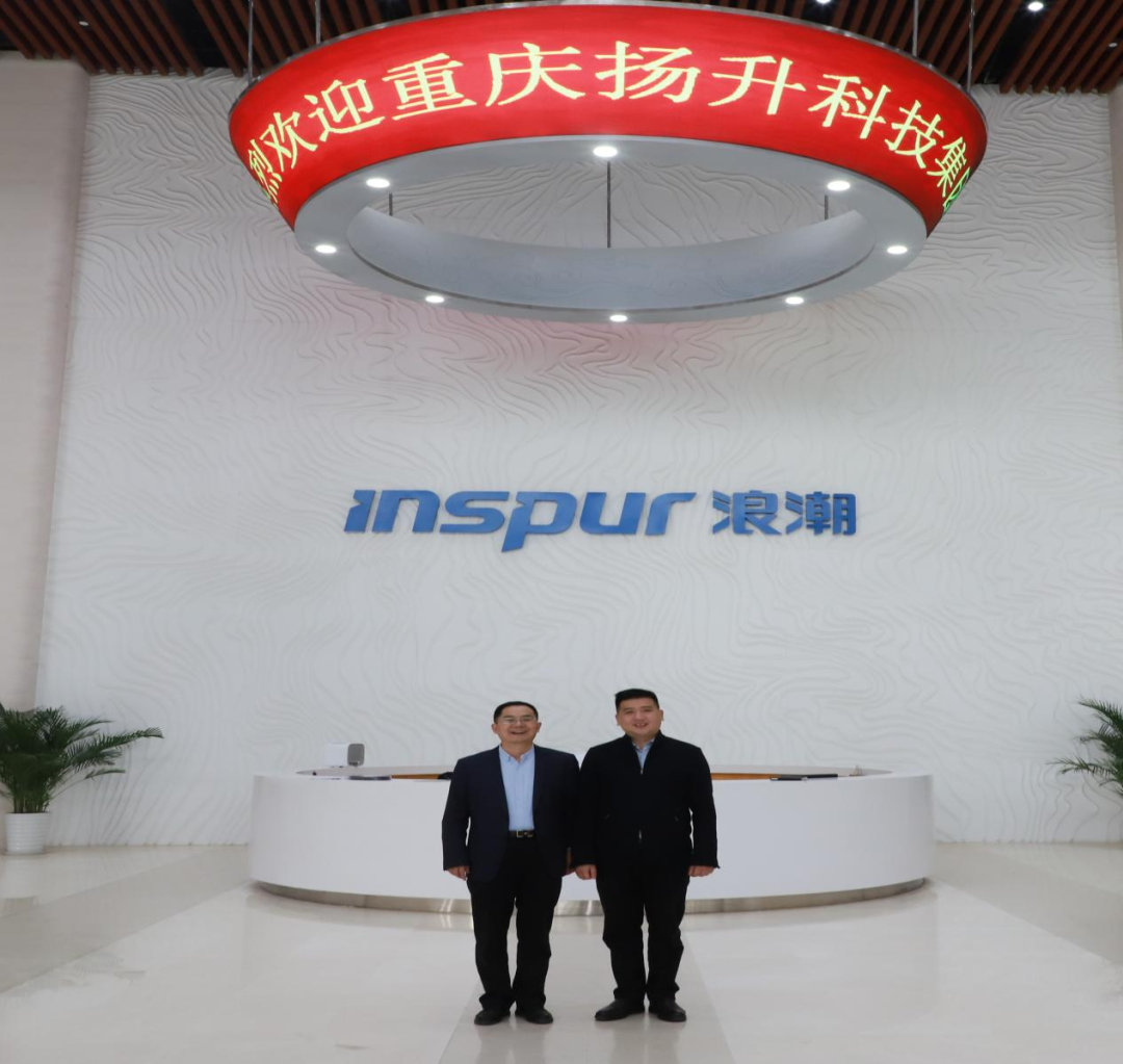 集團總裁劉勇一行到浪潮總部考察交流