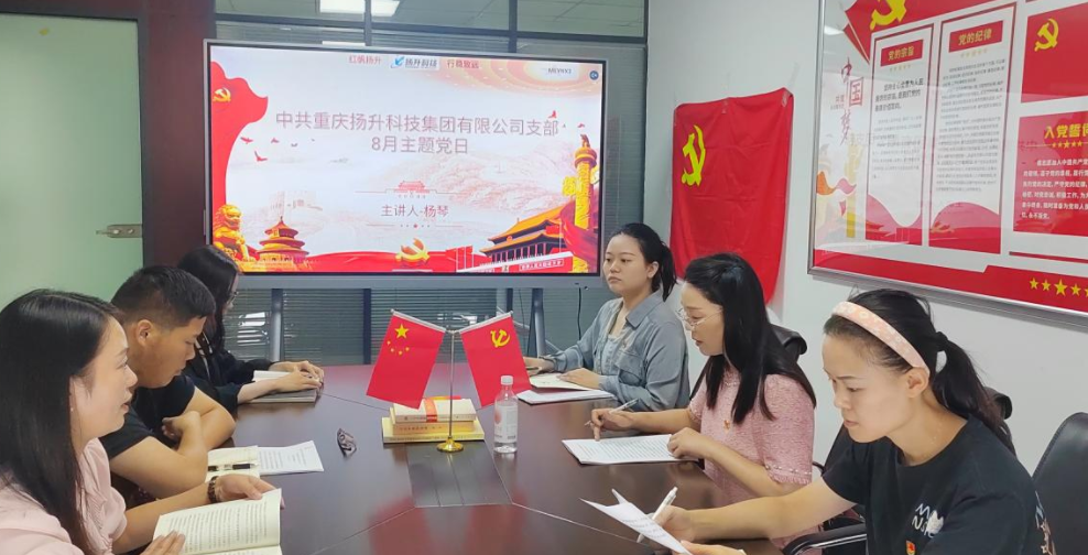 揚升科技黨支部活動|我司開展關于學習習近平總書記重要指示的主題黨日活動